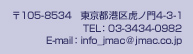 ��105-8534�@�����s�`��Ճm��4-3-1�@TEL:03-3434-0982�@E-mail:info_jmac@jmac.co.jp