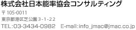��105-8534������Թ���ץ���4-3-1��TEL��03-3434-0982 E-mail��info_jmac@jmac.co.jp