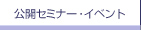���J�Z�~�i�[�E�C�x���g