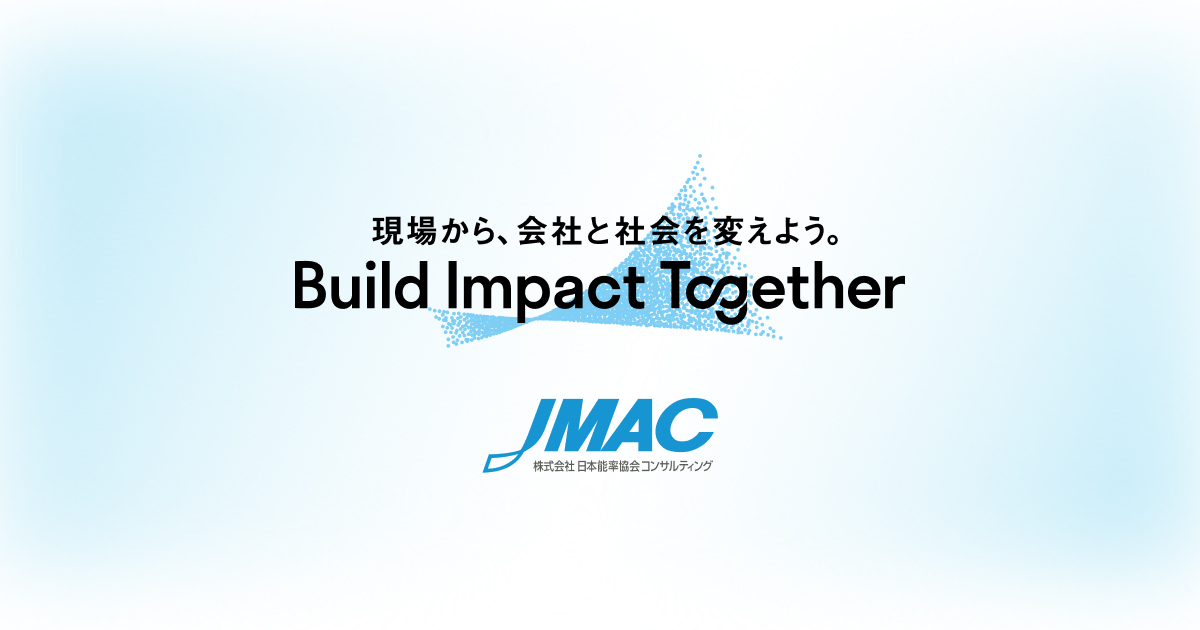 Vol.80（2025年12月） | Business Insights | 日本能率協会