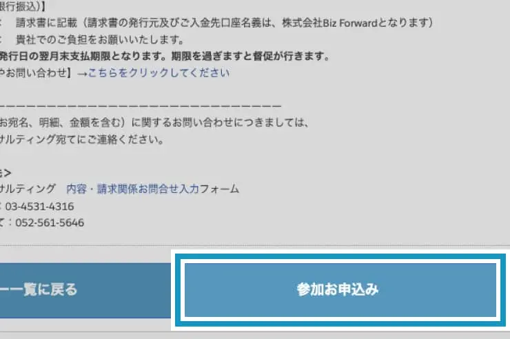 「参加お申込み」ボタンをクリック
