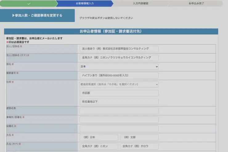 お客様情報を入力してください