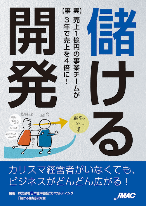 日本能率協会コンサルティング