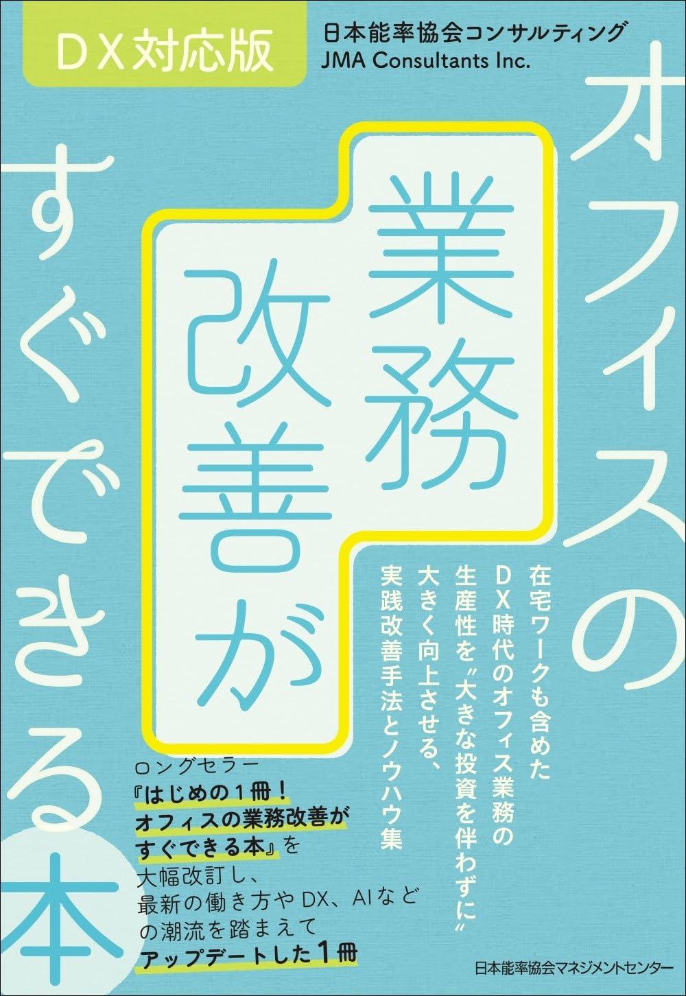 書籍 | 日本能率協会コンサルティング（JMAC）