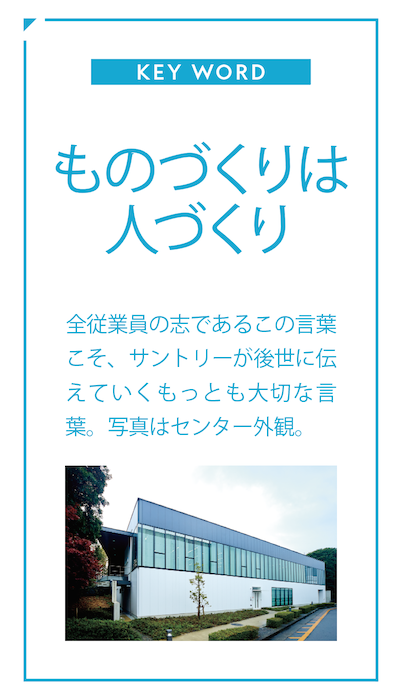 vol72_suntory_keyword_01.png