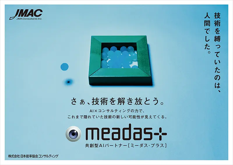 meadas+サービス