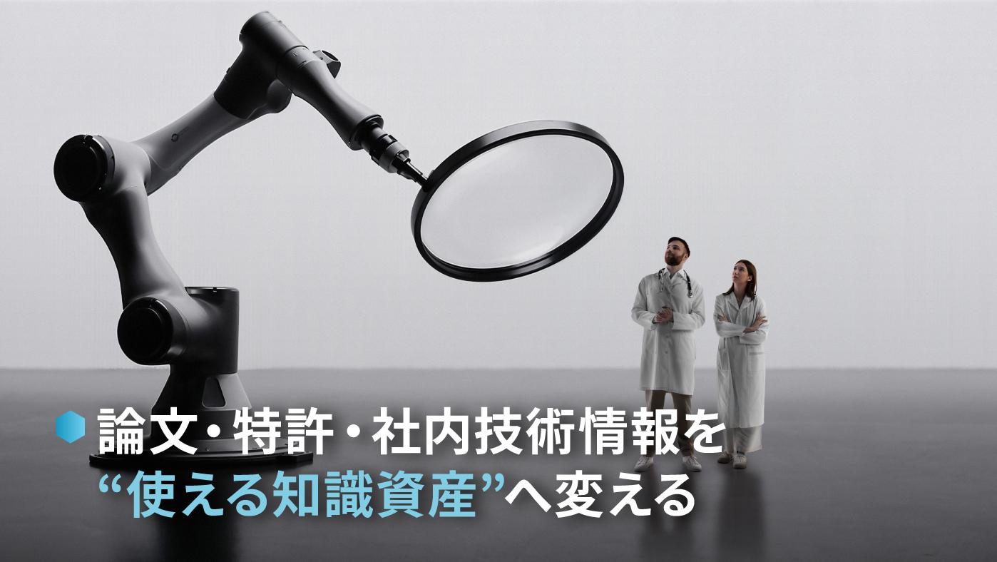生成AIを活用した技術棚卸支援コンサルティング