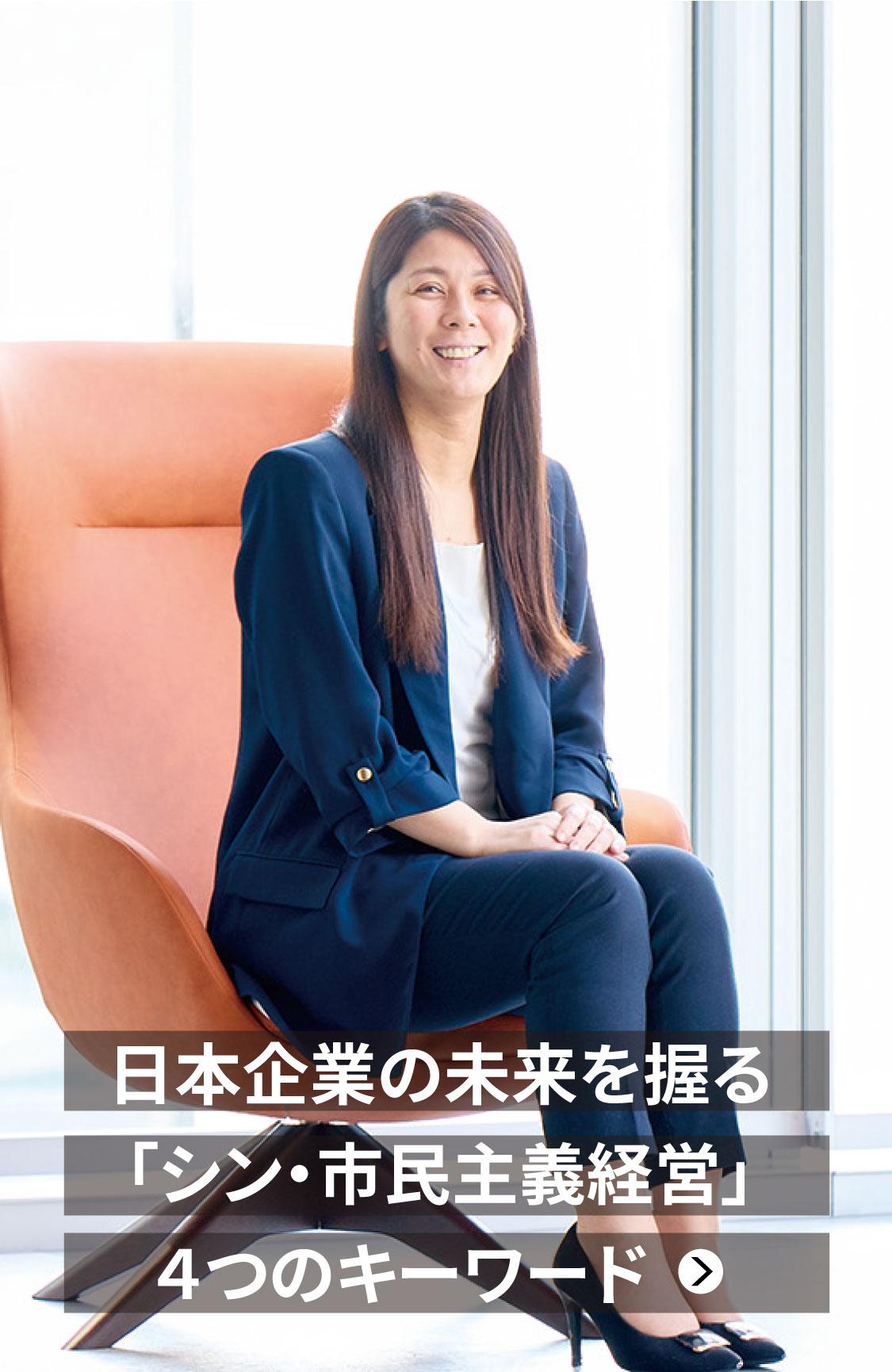 日本企業の未来を握る「シン・市民主義経営」４つのキーワード