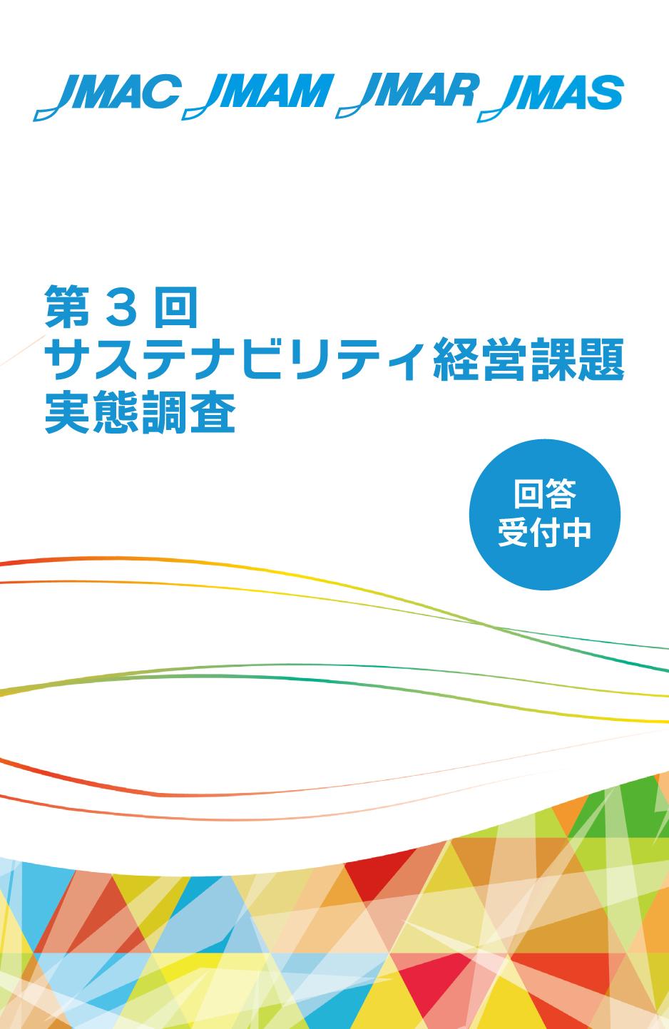 第３回サス実態調査
