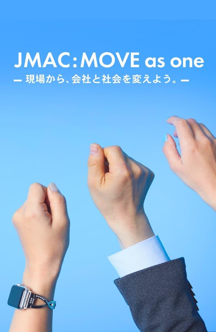 JMAC:MOVE as one 現場から、会社と社会を変えよう。04