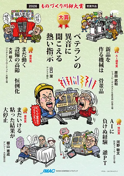 2026ものづくり川柳大賞ポスター