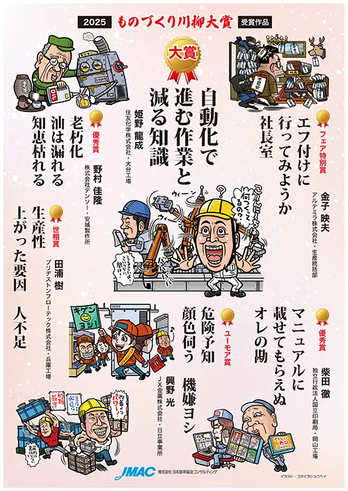 2025ものづくり川柳大賞