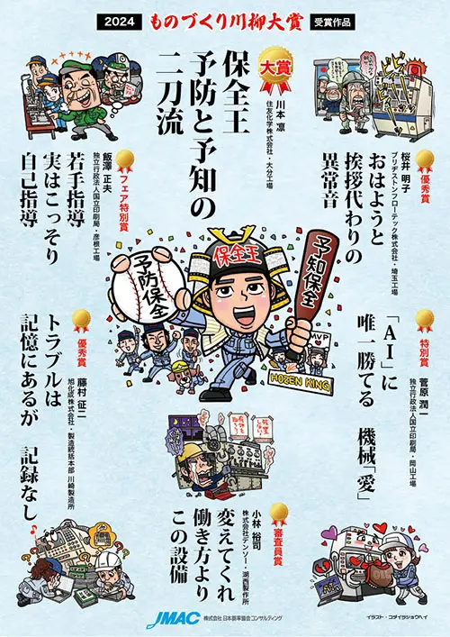 2024ものづくり川柳大賞ポスター