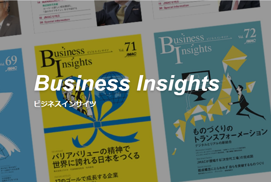 JMAC広報誌『Business Insights』プロジェクト事例のイメージ