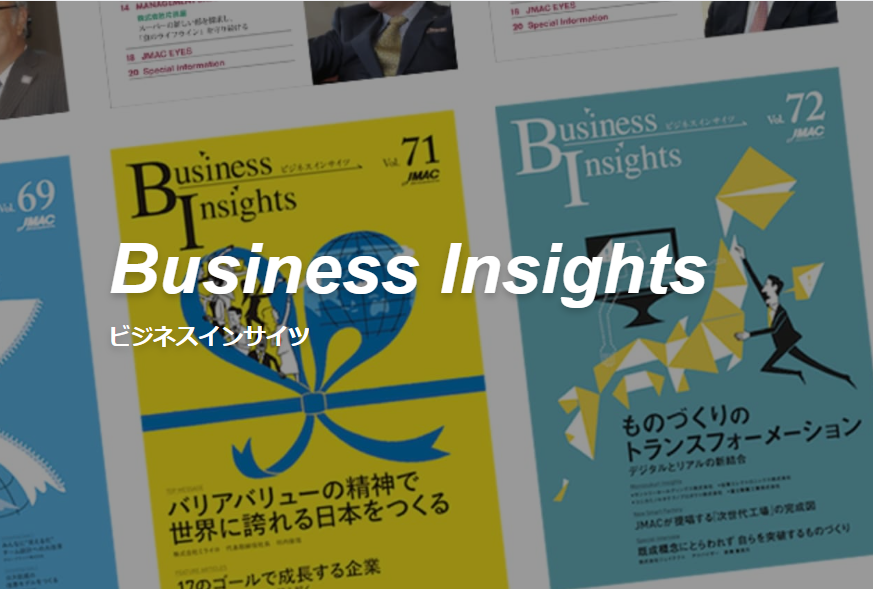 JMAC広報誌『Business Insigahts』プロジェクト事例のイメージ