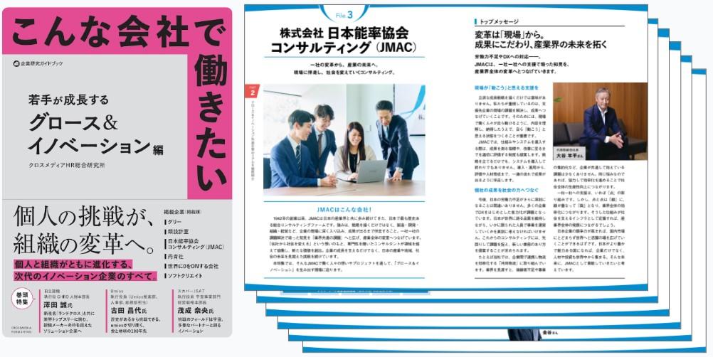 書籍『こんな会社で働きたい』に掲載のイメージ