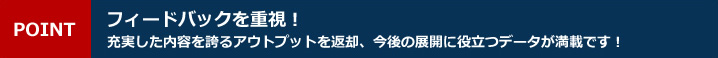 ポイント2